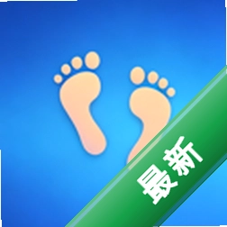 踏序足迹1.0 足迹记录