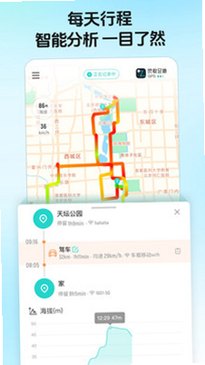 踏序足迹 轨迹记录 功能展示 截图