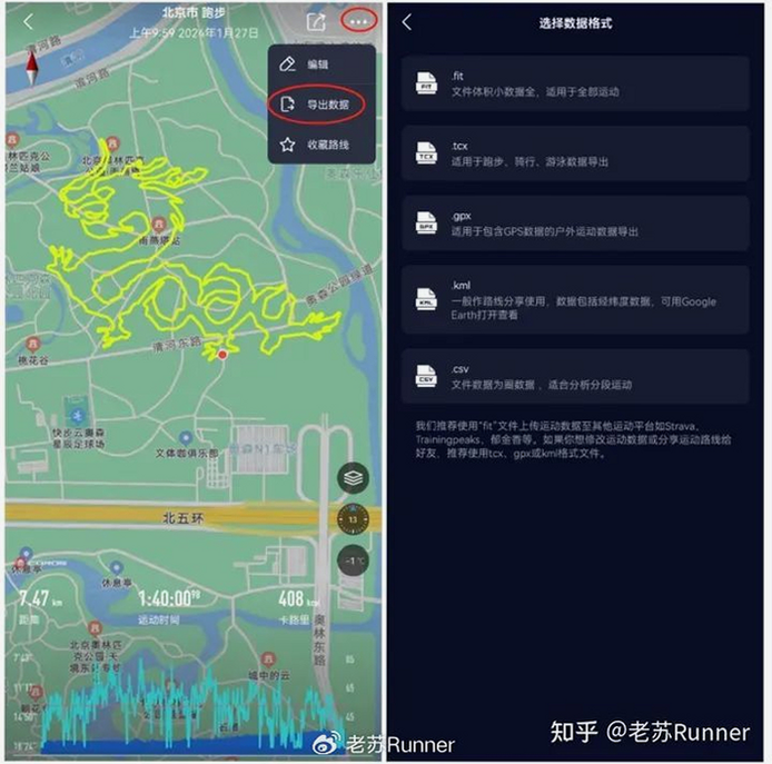 踏序足迹 数据导出 格式 GPX