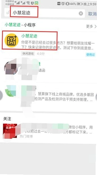 踏序足迹运行截图