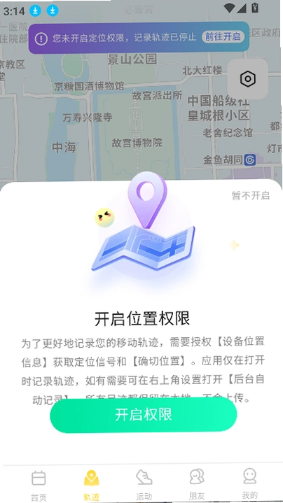 踏序足迹运行截图