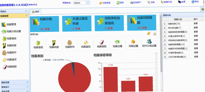 日常记事簿运行截图