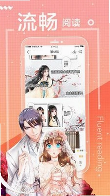 繁花漫画大全运行截图