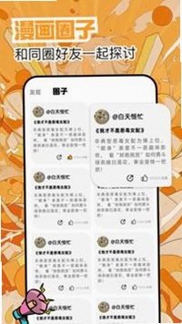 繁花漫画大全运行截图