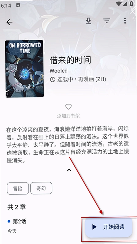 繁花漫画大全运行截图