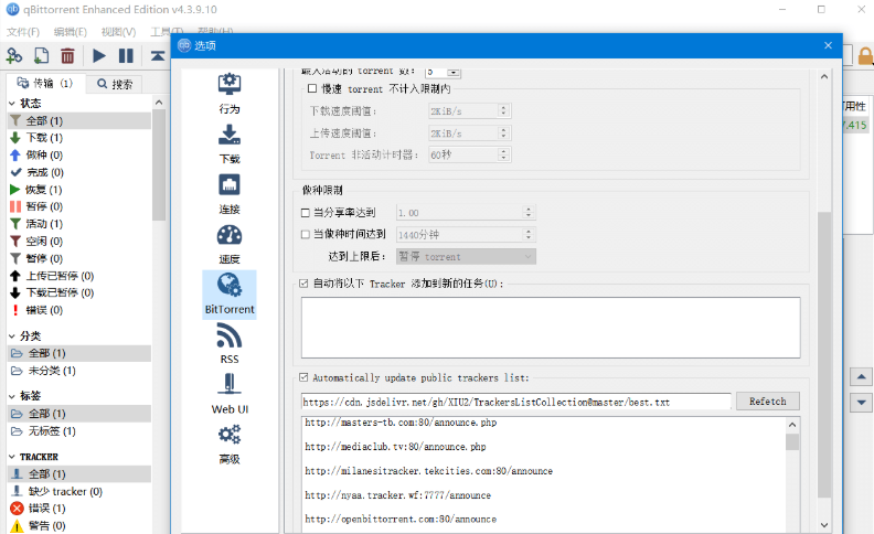 qbittorrent免安装中文版运行截图