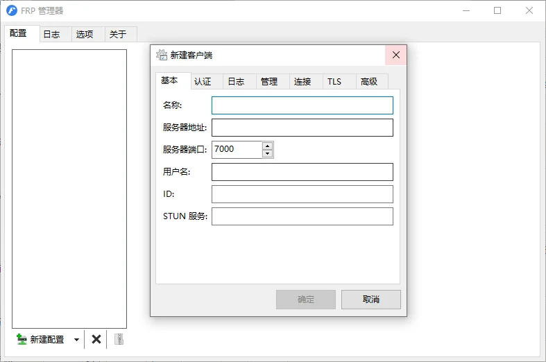 Frpmgr运行截图