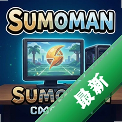 Sumoman���԰����İ�ͼ��