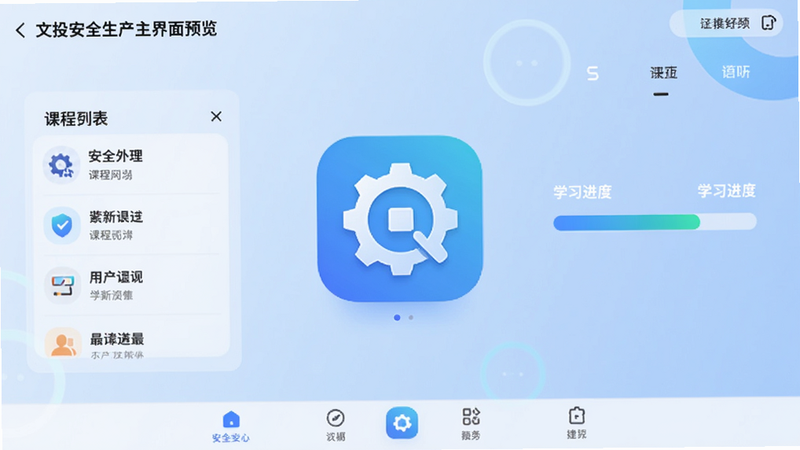 文投安全生产主界面预览,展示课程列表、学习进度条和底部导航栏,背景为浅蓝色渐变,中心突出APP图标,整体风格简洁商务。