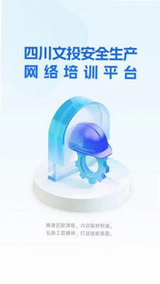 文投安全生产运行截图