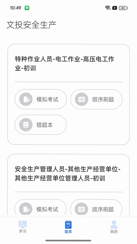 文投安全生产运行截图