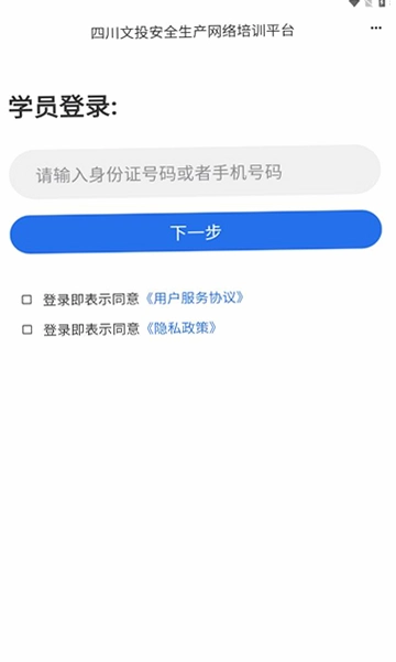 文投安全生产运行截图