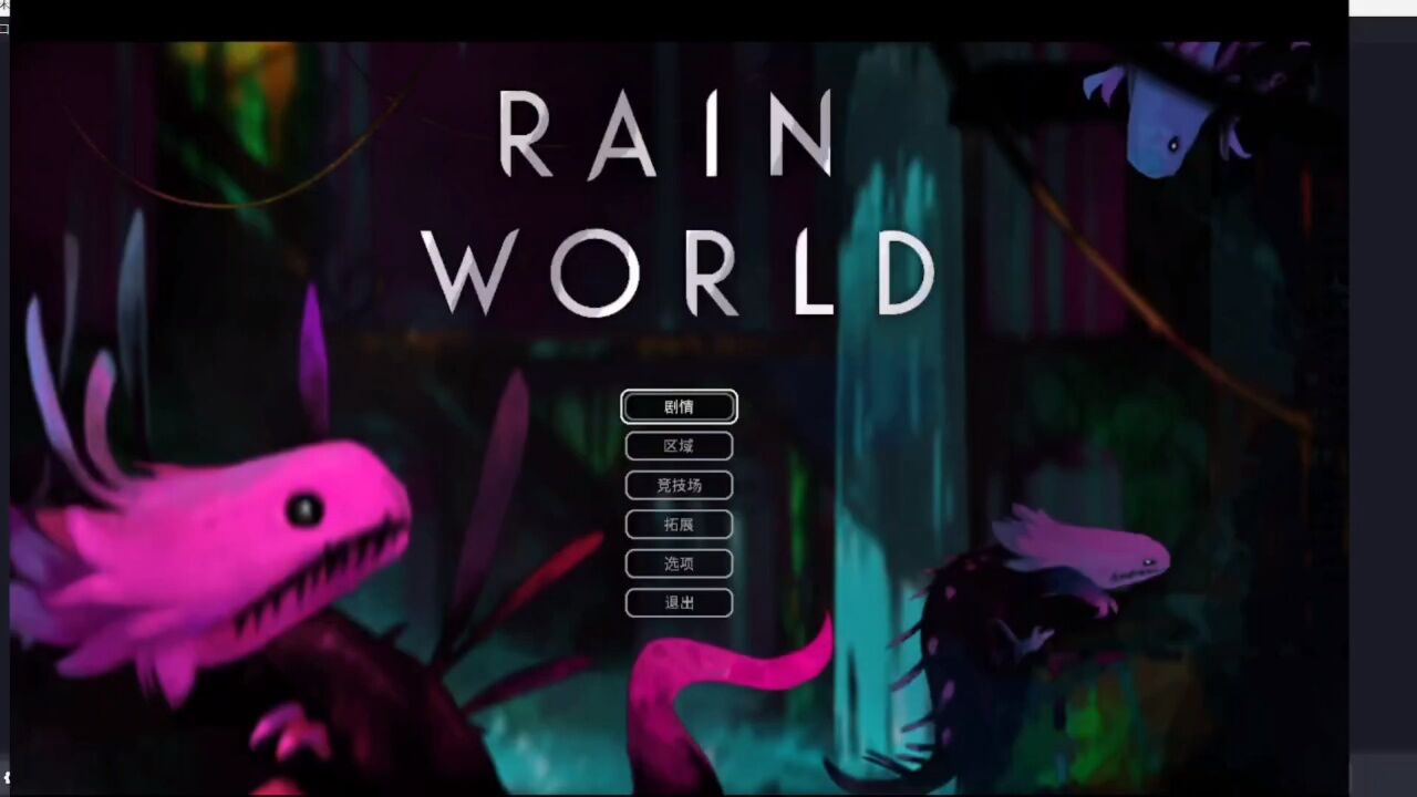 雨世界最新版中文版 v1.9 绿色完整版