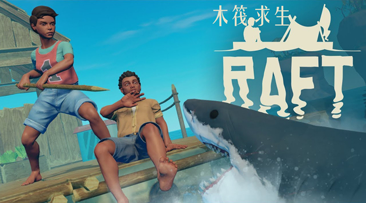 木筏求生 pc版中文版运行截图