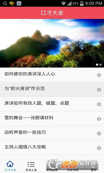 脱口秀 脱口秀
