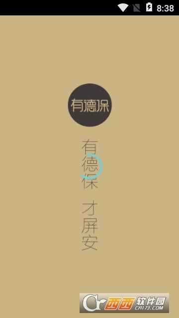 有德保 有德保