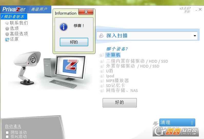 PrivaZer�ƽ��