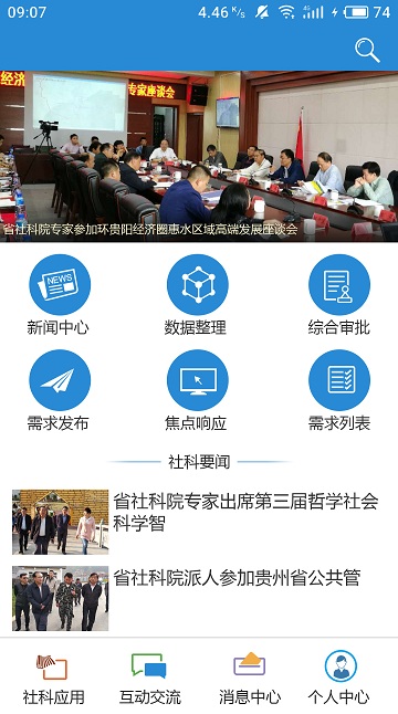 贵州省社会科学云服务平台app 贵州省社会科学云服务平台app