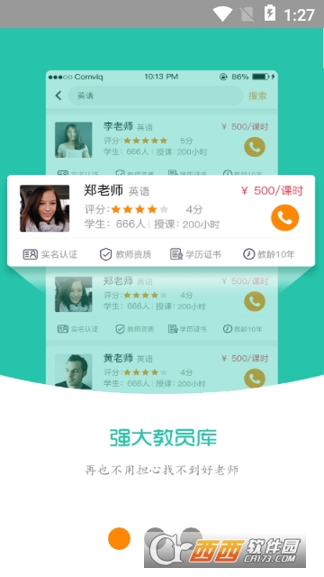 同城家教 同城家教