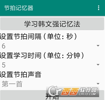 节拍记忆器"/
