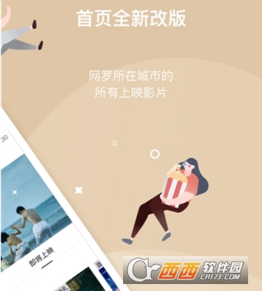 万达影城客户端