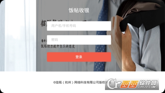 饭帖收银 饭帖收银