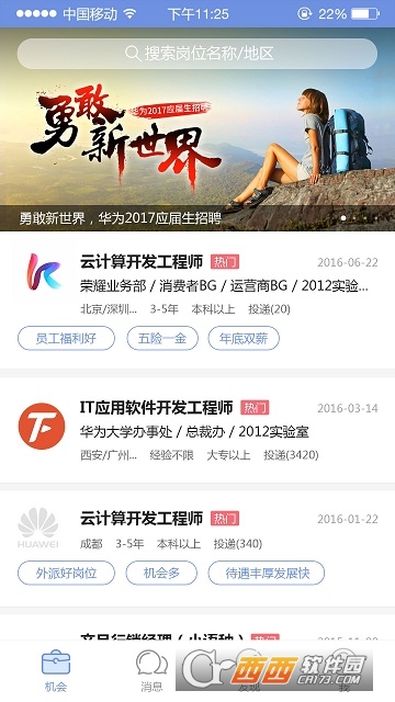 华为人才社区app