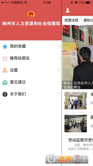 梅州市人社局 梅州市人社局