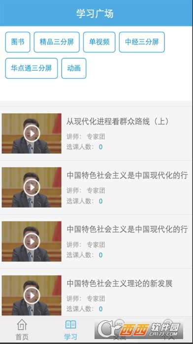 武汉干部网络学院app