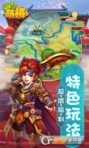 三国萌将BT变态版 三国萌将BT变态版
