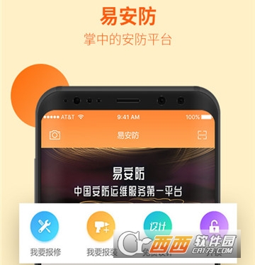 易安防"/