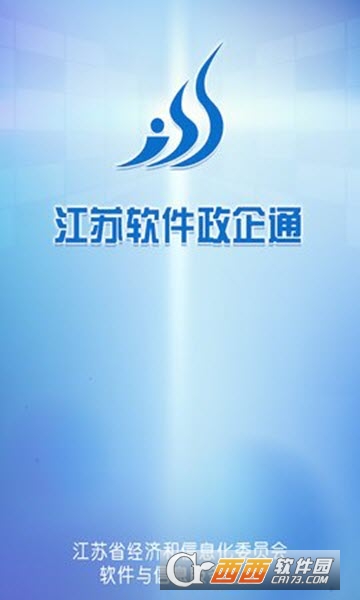 江苏软件政企通 江苏软件政企通