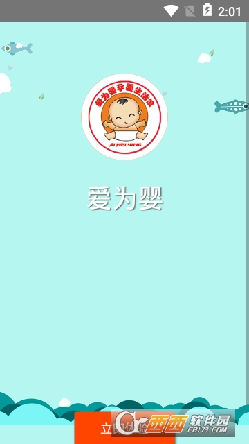 爱为婴 爱为婴