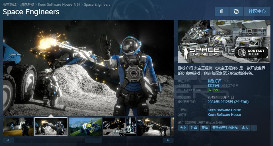 太空工程师 pc版运行截图