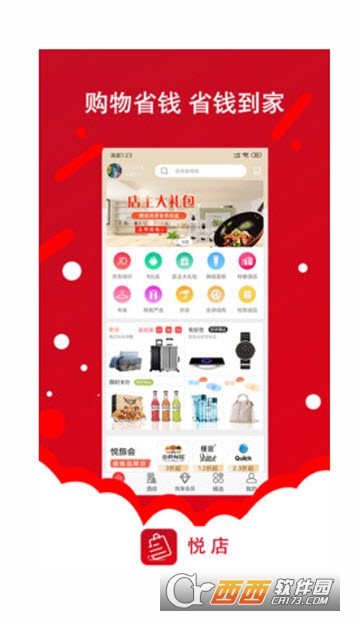 悦店手机版 悦店手机版