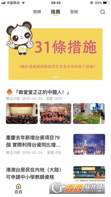 31条来了(惠台措施)app 31条来了(惠台措施)app
