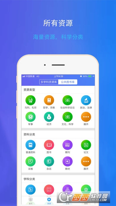 电子资源馆app