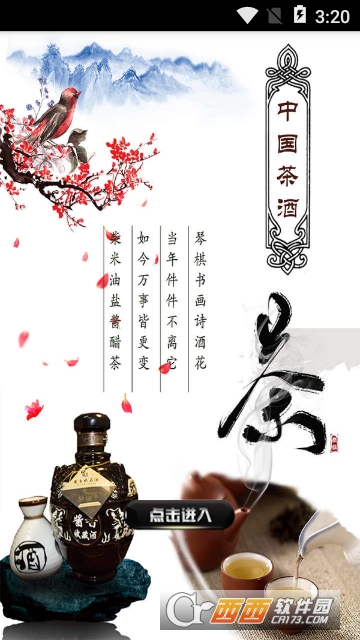 茶酒网 茶酒网