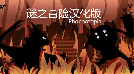 谜之冒险 pc版运行截图