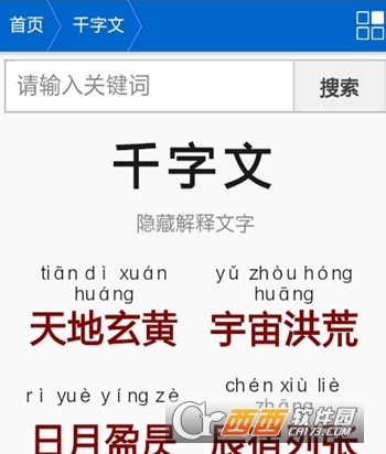 点读千字文