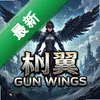 ���Gun Wings pc��ͼ��