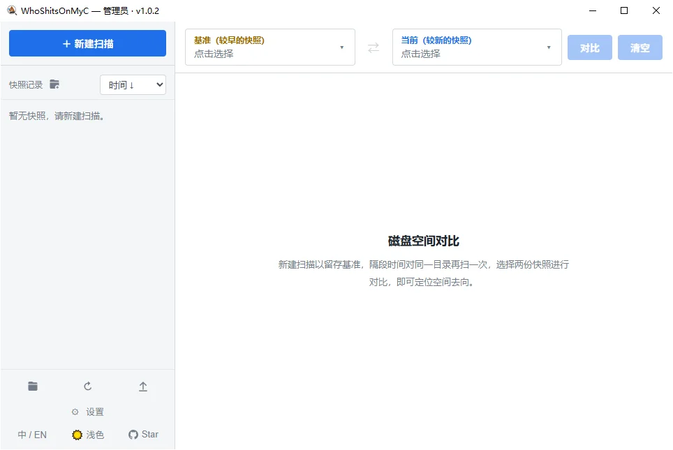 WhoShitsOnMyC运行截图