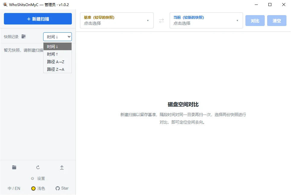 WhoShitsOnMyC运行截图