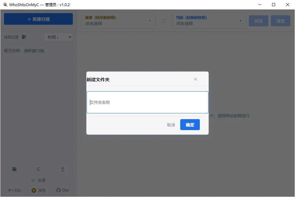 WhoShitsOnMyC运行截图