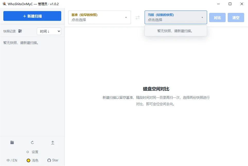 WhoShitsOnMyC运行截图