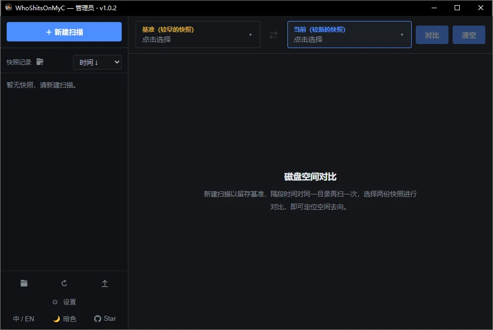 WhoShitsOnMyC运行截图