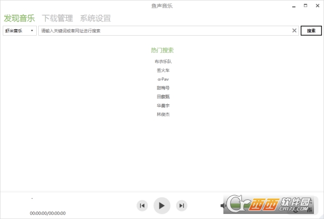 六平台无损音乐下载器 六平台无损音乐下载器