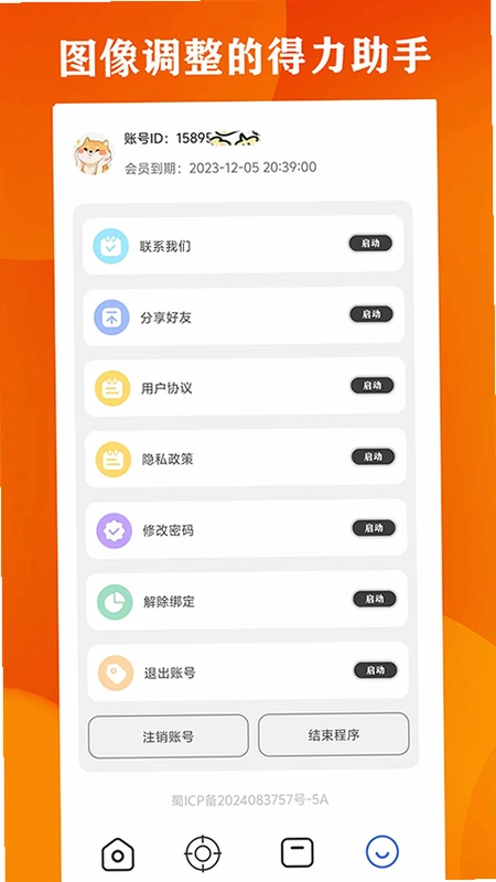 广角助手运行截图