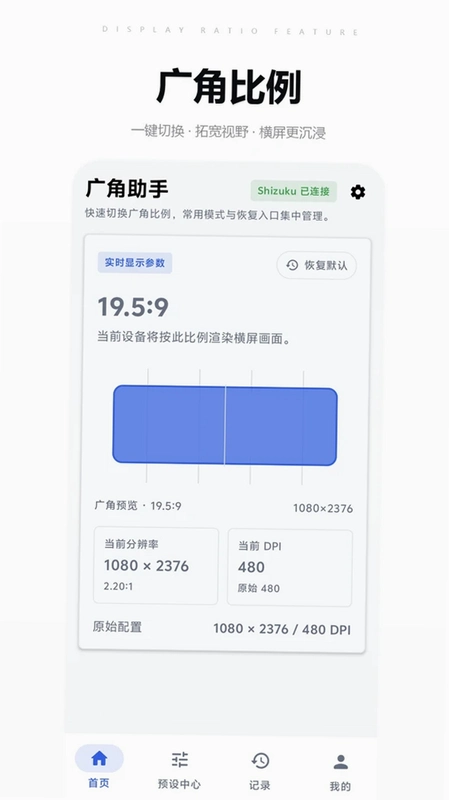 广角助手运行截图