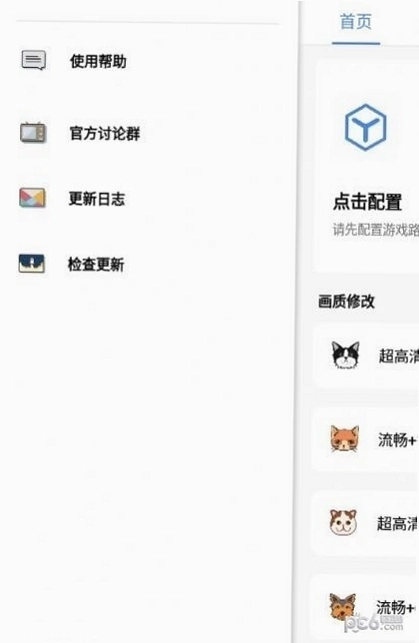 广角助手运行截图